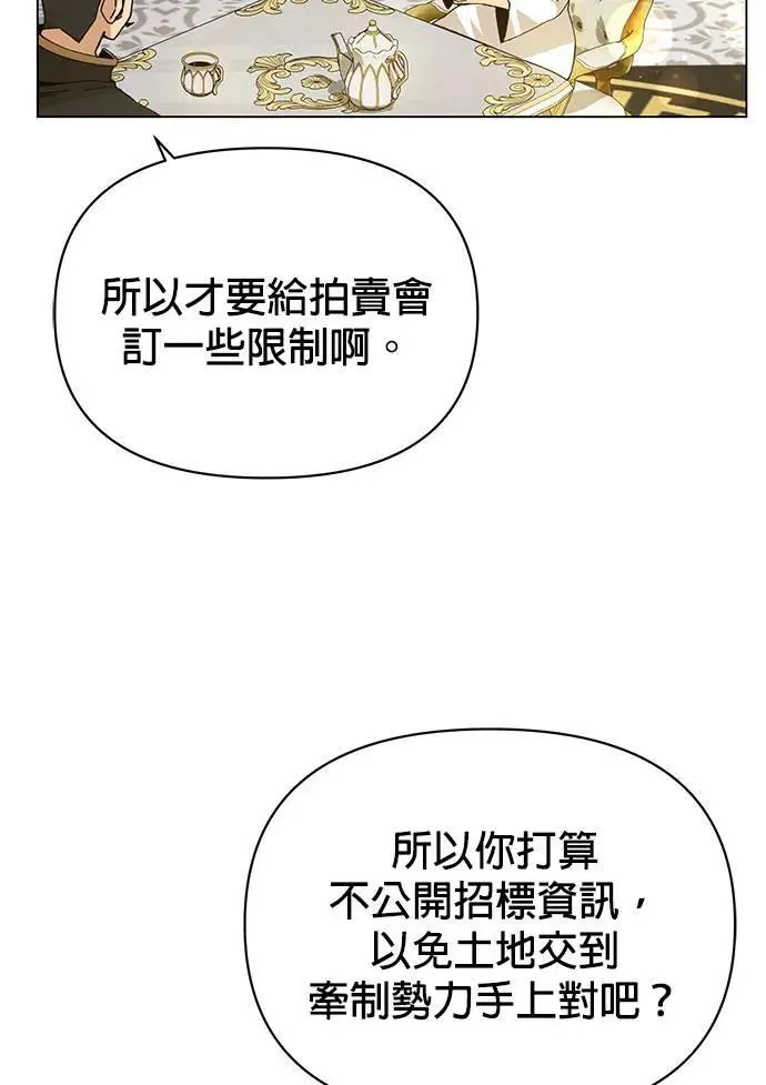 第84话 秘密拍卖 第15页