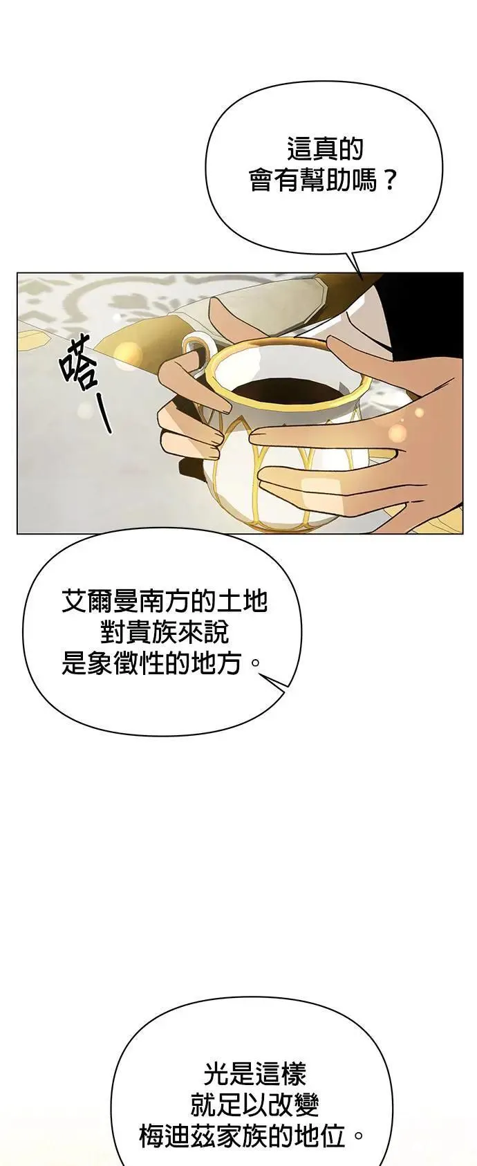 第84话 秘密拍卖 第18页