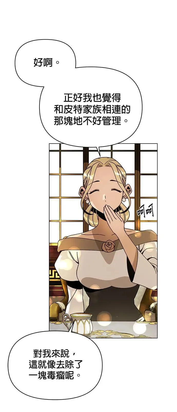 第84话 秘密拍卖 第21页
