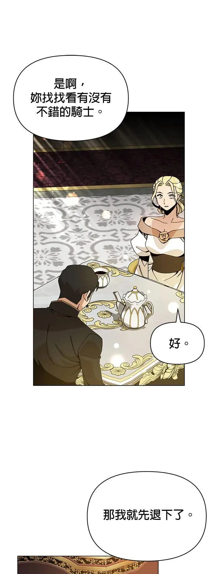 第84话 秘密拍卖 第25页