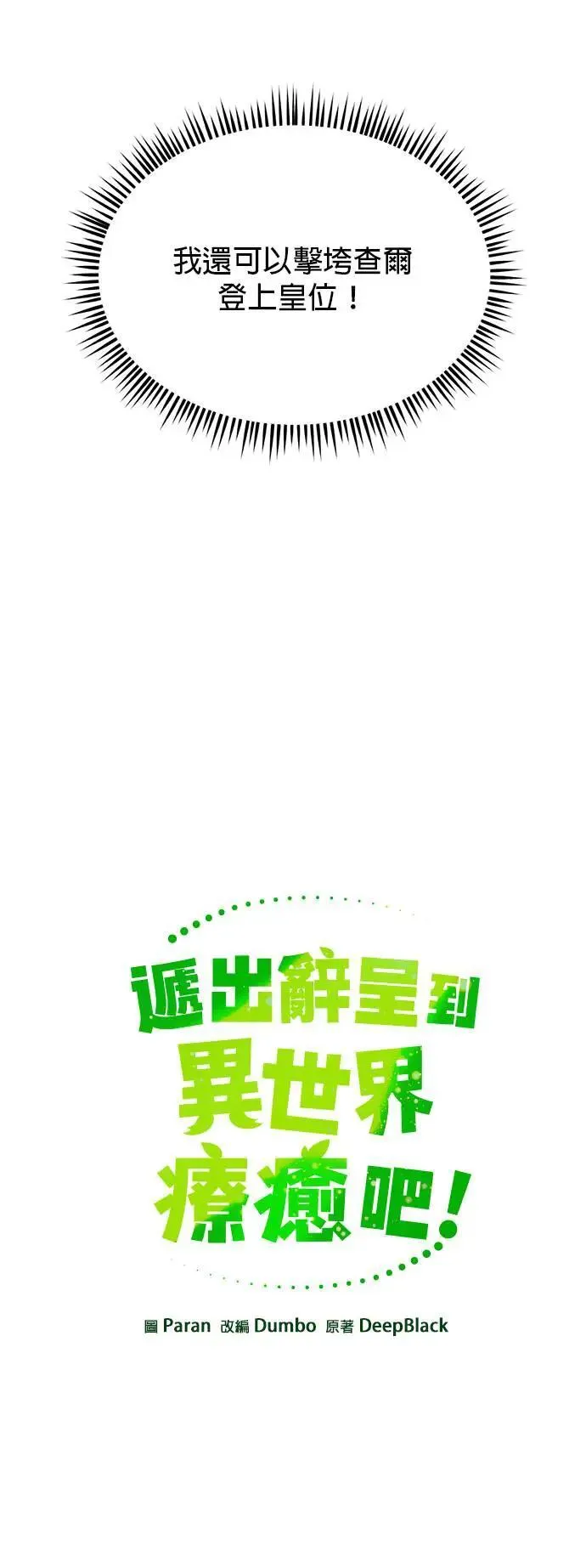 第84话 秘密拍卖 第28页