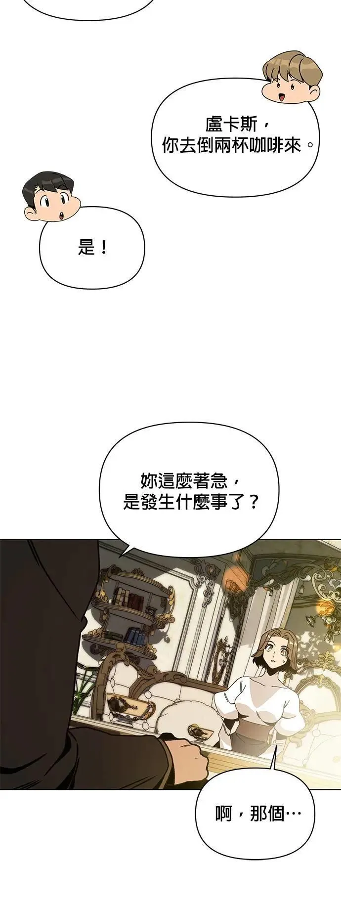 第84话 秘密拍卖 第32页