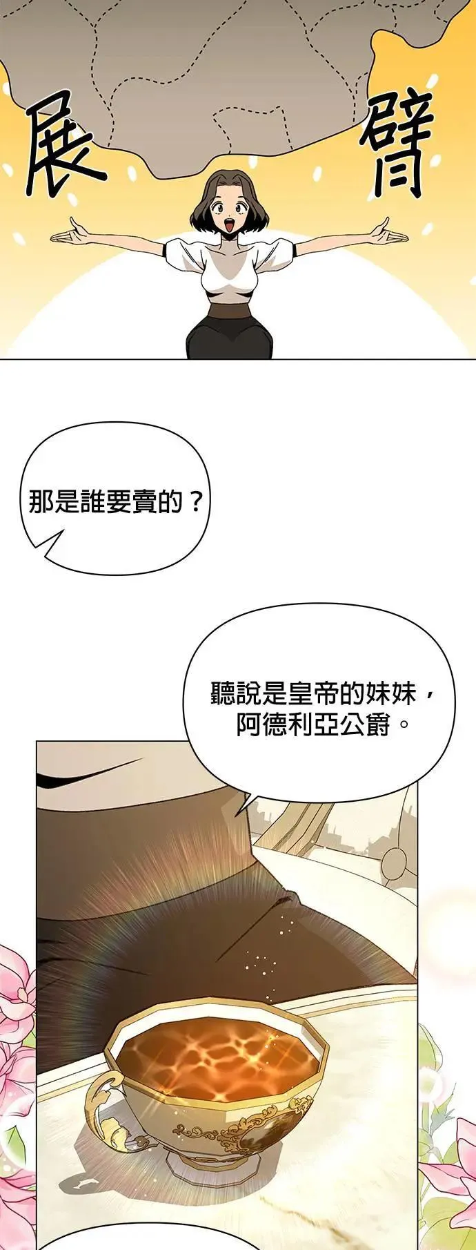 第84话 秘密拍卖 第39页