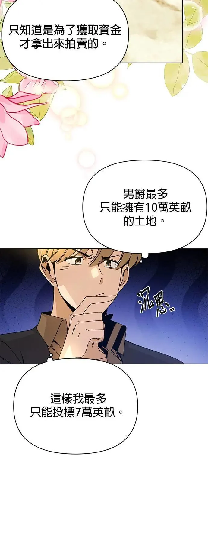第84话 秘密拍卖 第40页