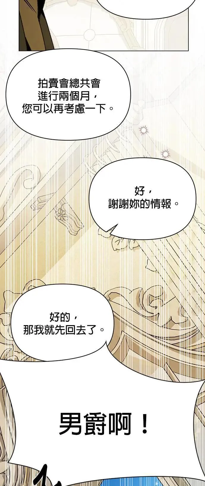 第84话 秘密拍卖 第47页