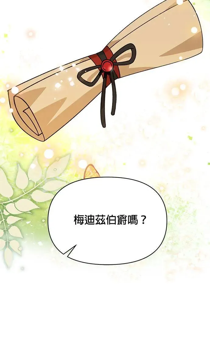 第84话 秘密拍卖 第52页