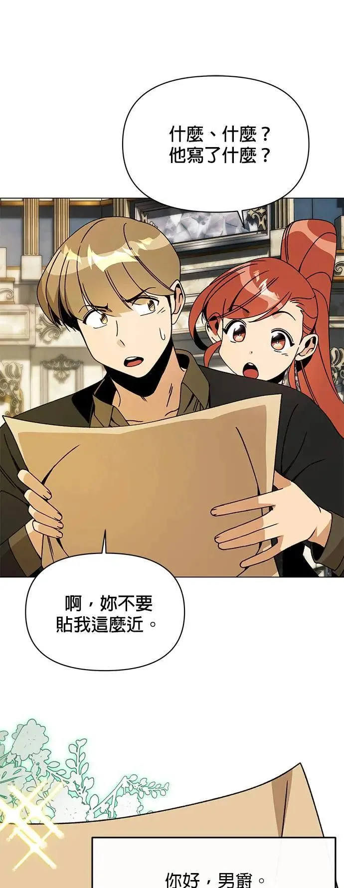 第84话 秘密拍卖 第53页