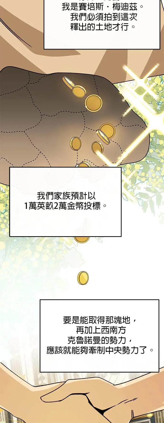 第84话 秘密拍卖 第54页