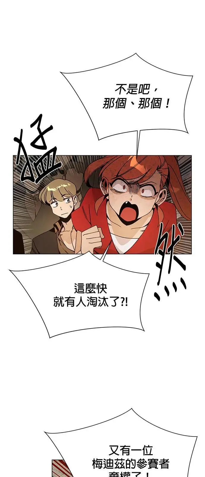 第85话 仲夏夜空节 第6页