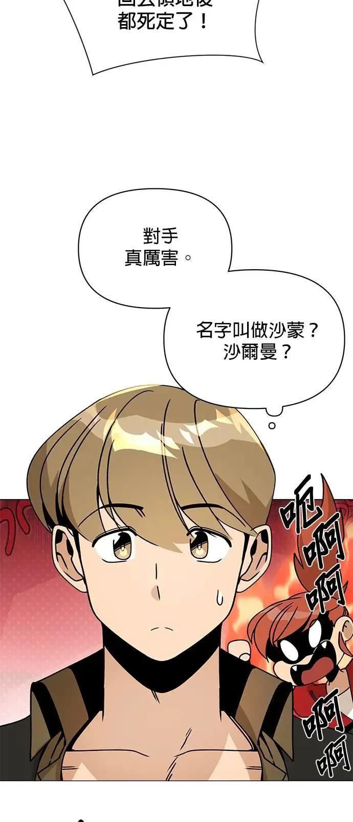 第85话 仲夏夜空节 第8页