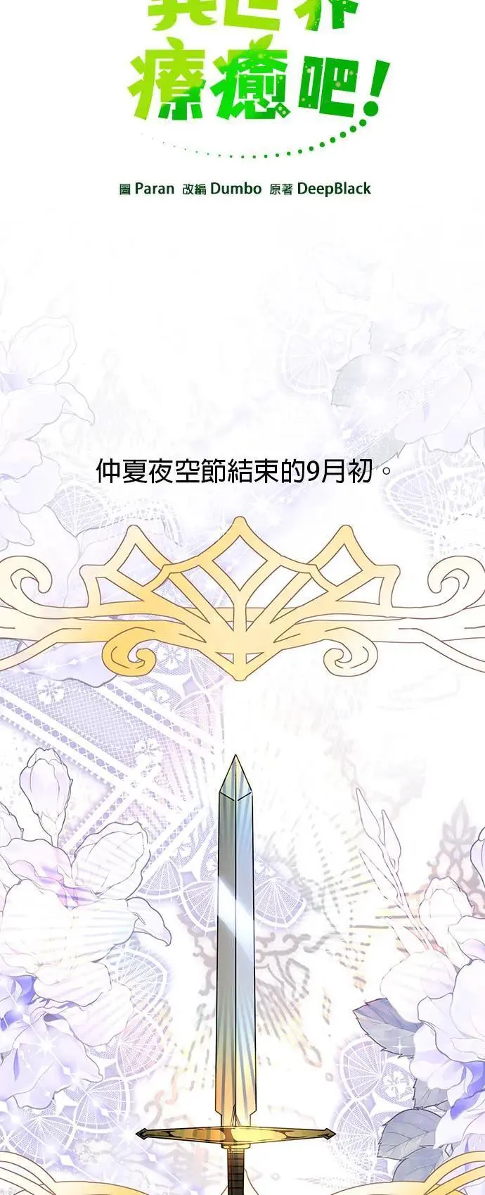 第85话 仲夏夜空节 第12页