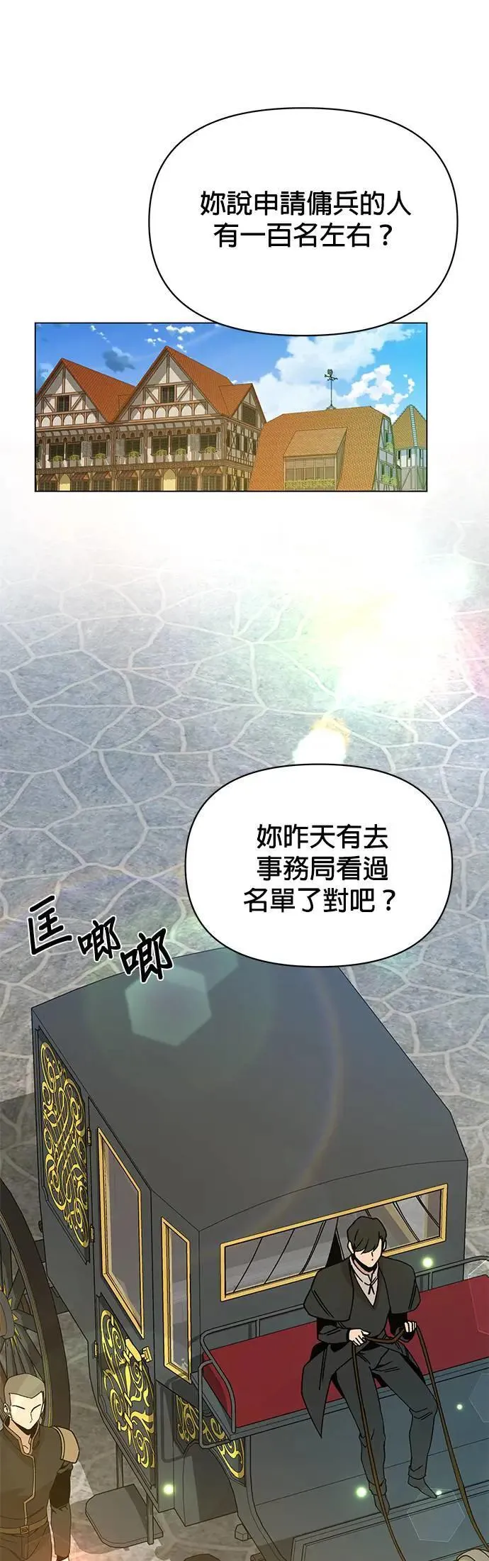 第85话 仲夏夜空节 第14页