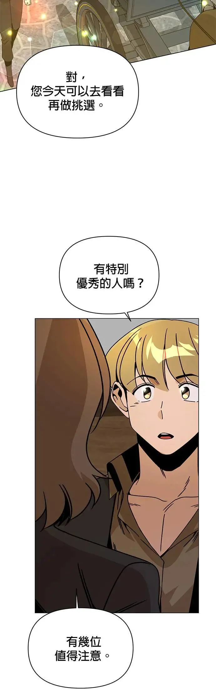 第85话 仲夏夜空节 第15页