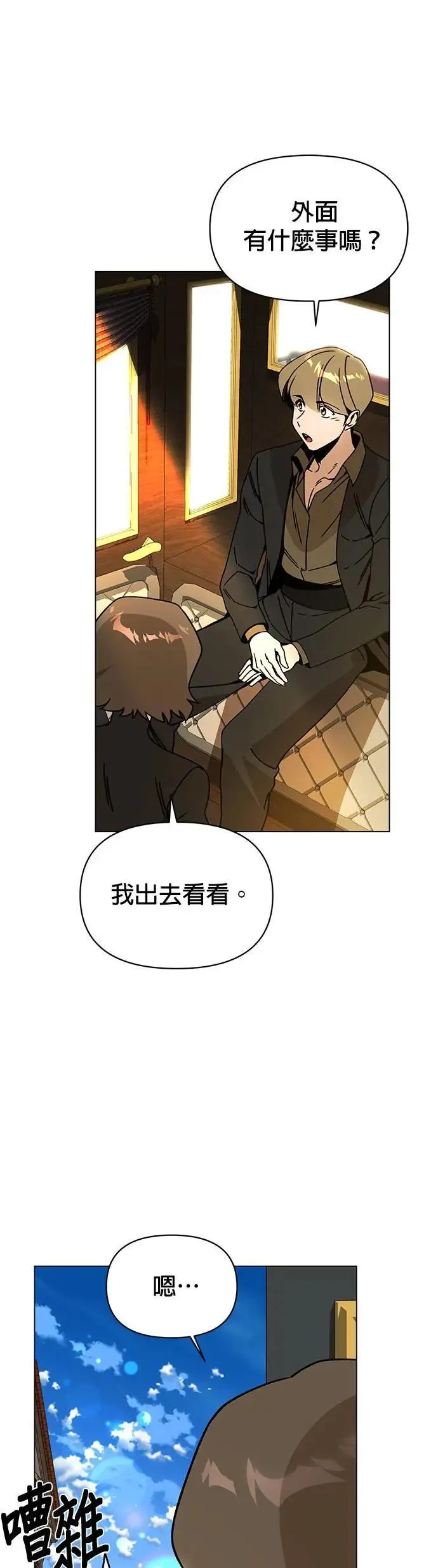 第85话 仲夏夜空节 第17页
