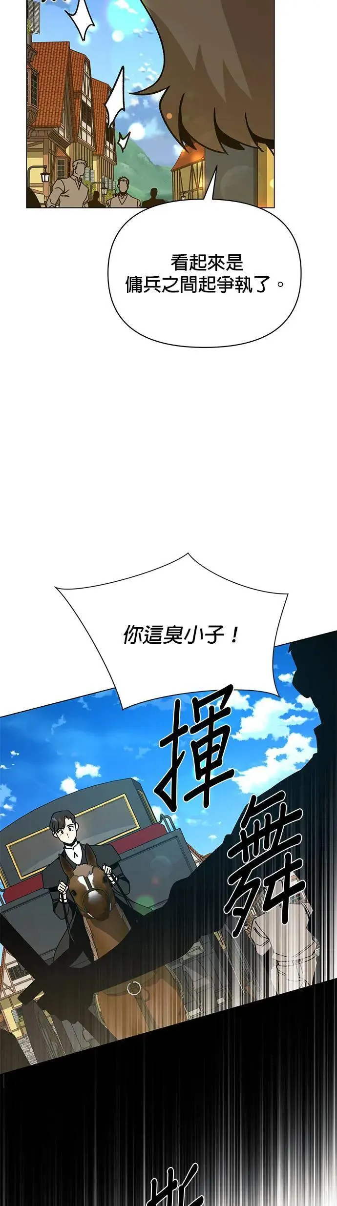 第85话 仲夏夜空节 第18页
