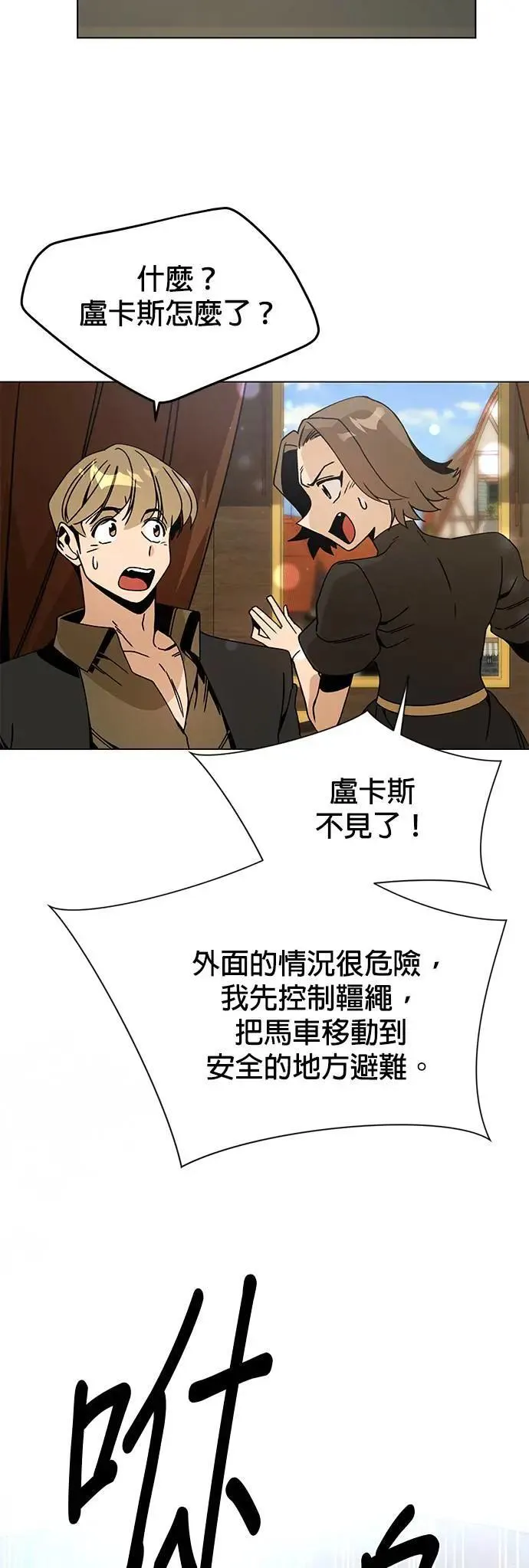 第85话 仲夏夜空节 第22页
