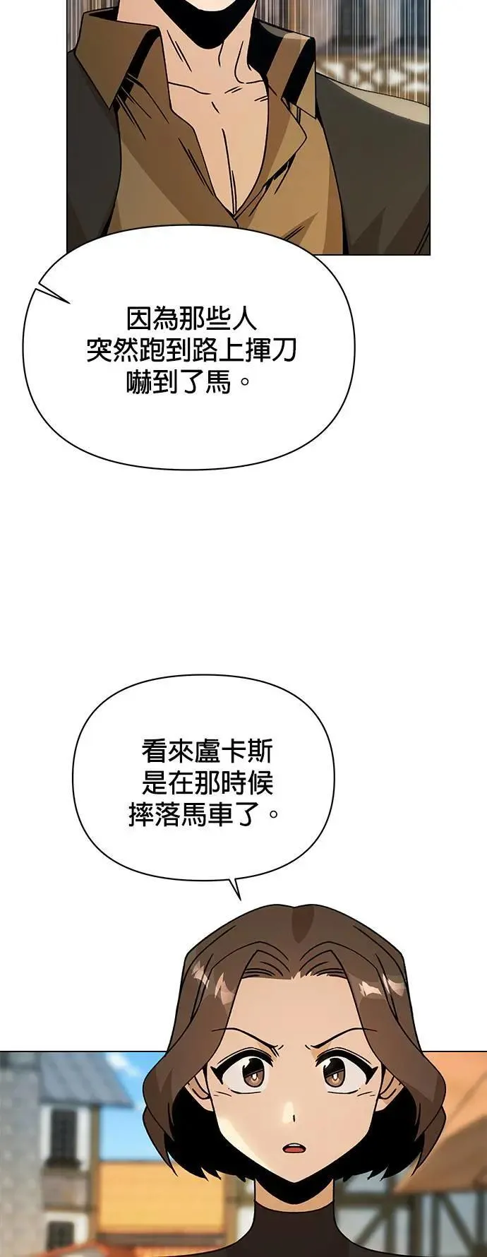 第85话 仲夏夜空节 第26页