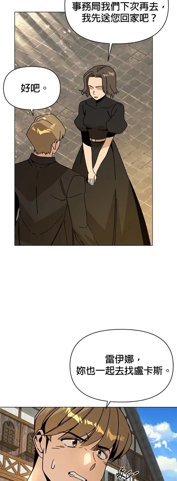 第85话 仲夏夜空节 第29页