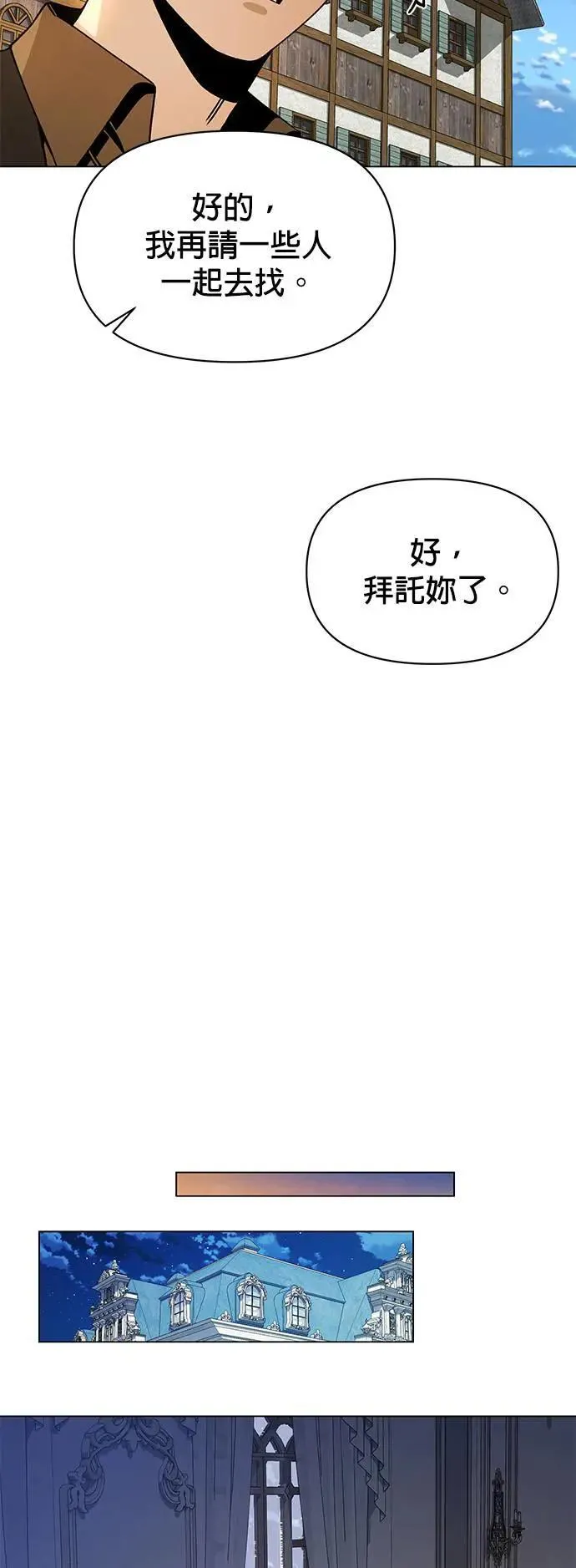 第85话 仲夏夜空节 第30页