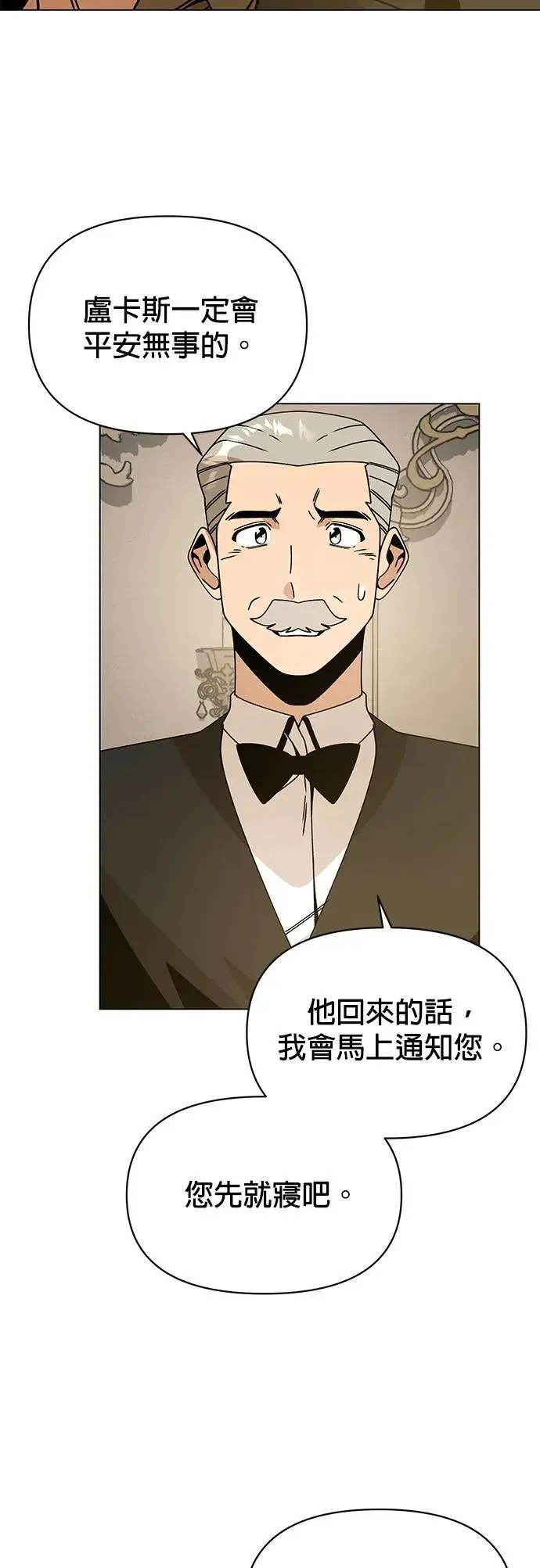 第85话 仲夏夜空节 第33页