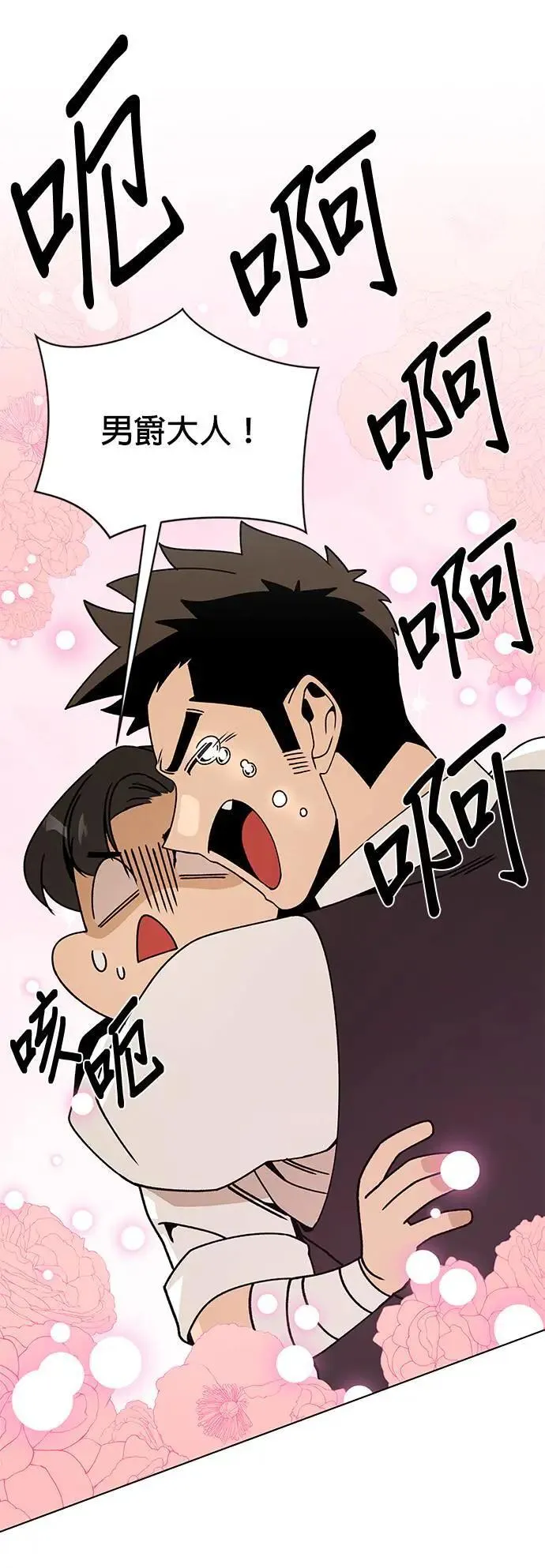 第85话 仲夏夜空节 第40页
