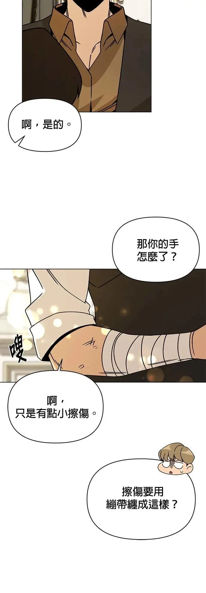 第85话 仲夏夜空节 第43页