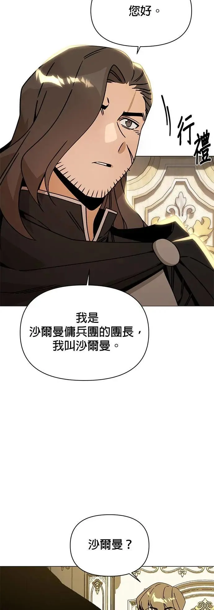 第85话 仲夏夜空节 第46页