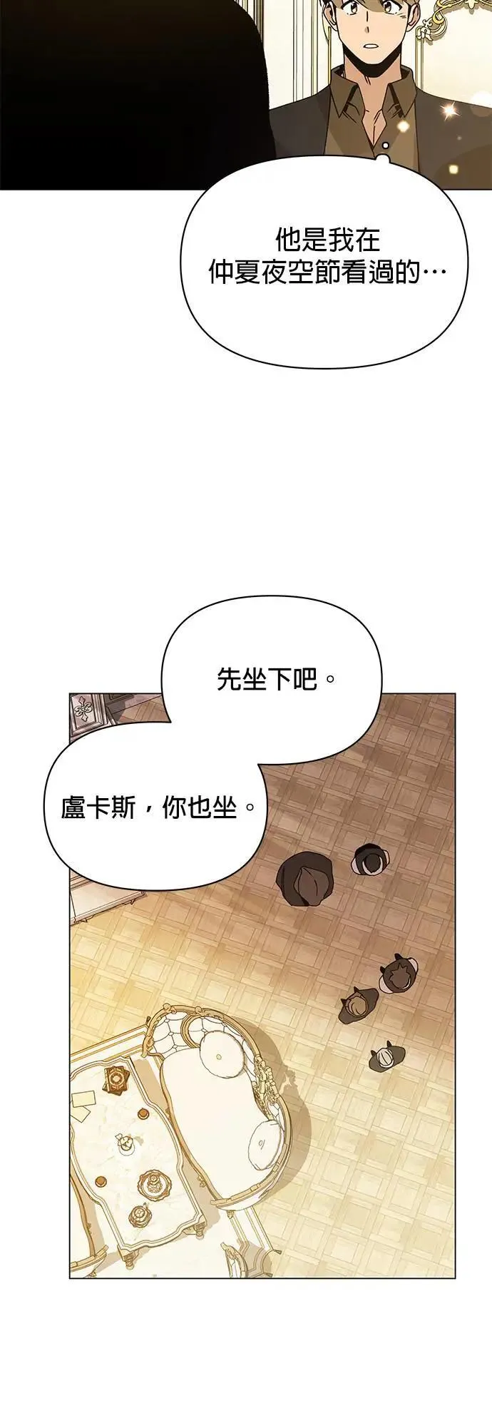 第85话 仲夏夜空节 第47页