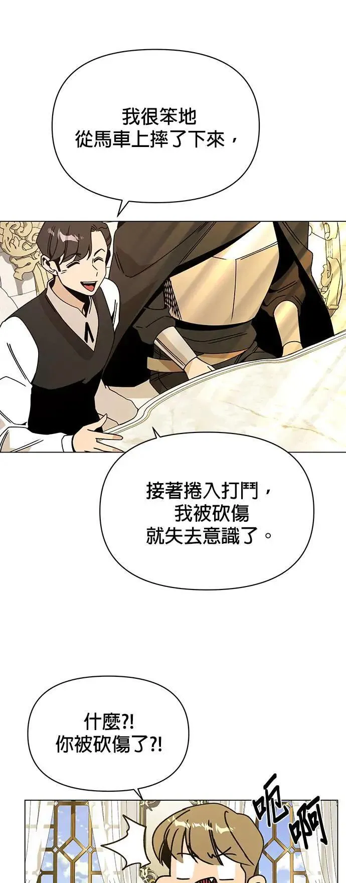 第85话 仲夏夜空节 第49页