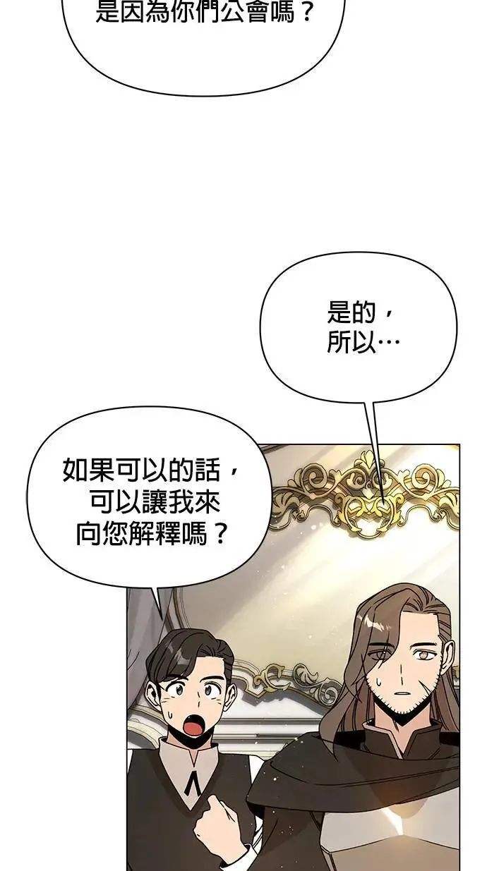 第86话 沙尔曼佣兵团 第3页