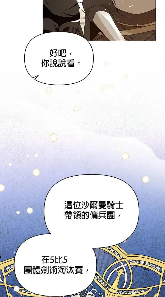 第86话 沙尔曼佣兵团 第4页