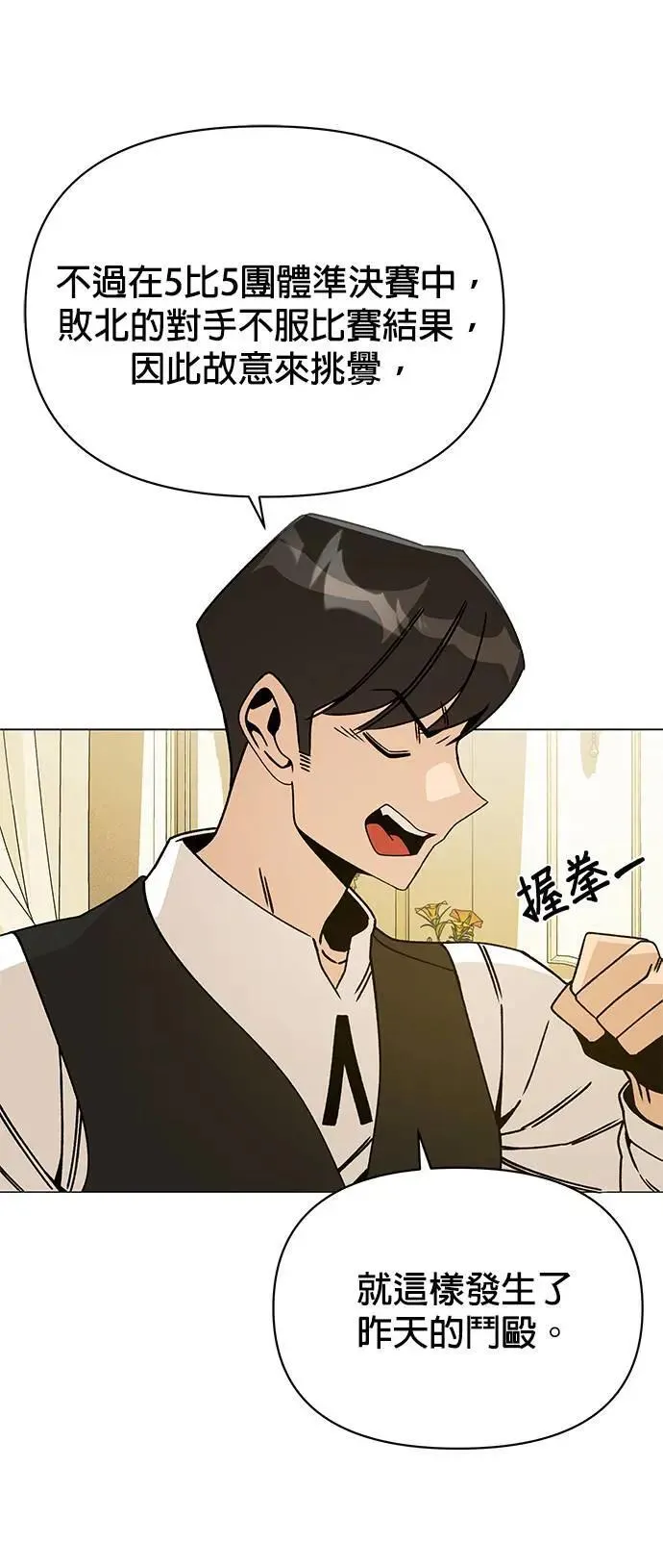 第86话 沙尔曼佣兵团 第8页