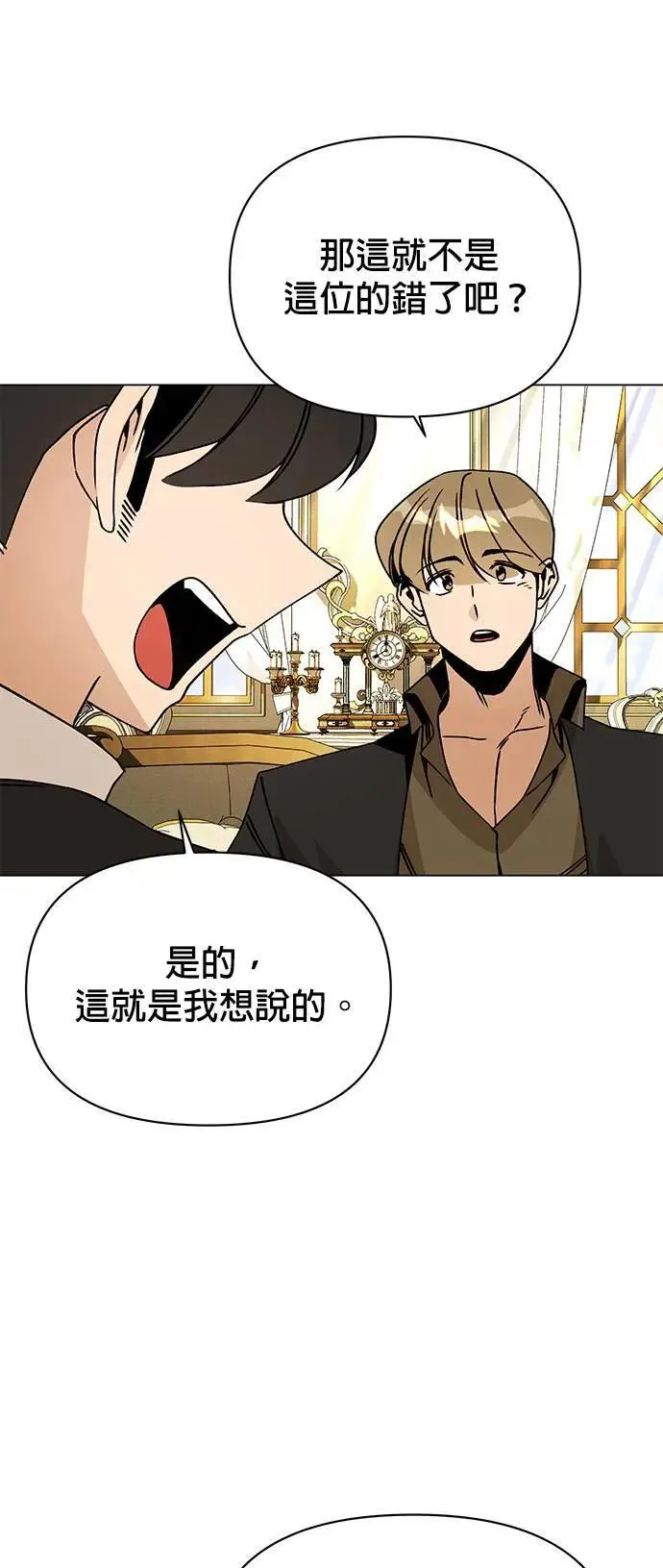 第86话 沙尔曼佣兵团 第9页