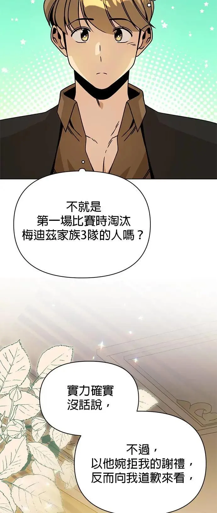 第86话 沙尔曼佣兵团 第11页