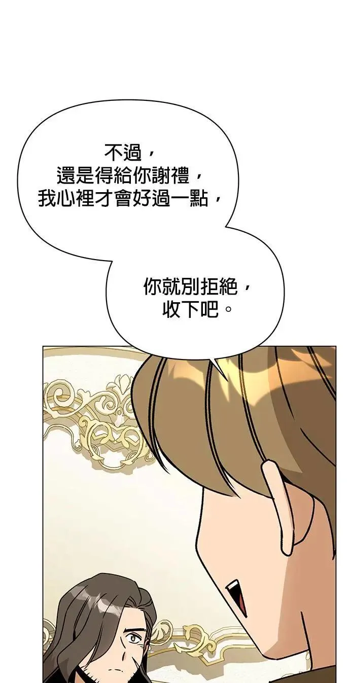 第86话 沙尔曼佣兵团 第13页