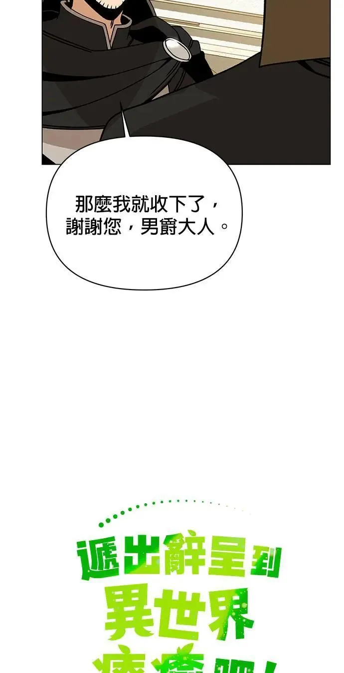 第86话 沙尔曼佣兵团 第14页