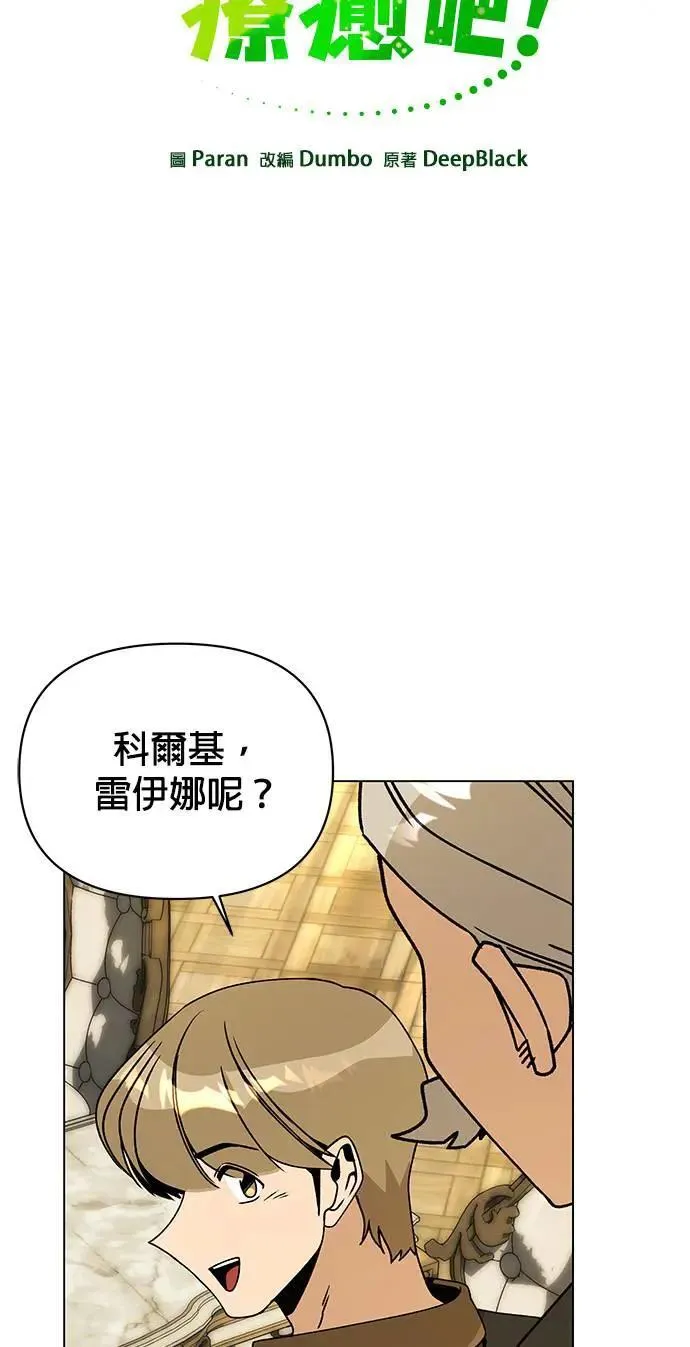 第86话 沙尔曼佣兵团 第15页