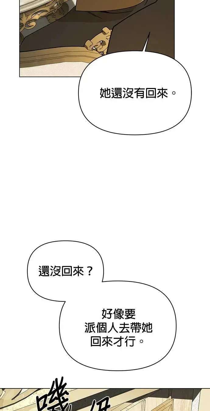 第86话 沙尔曼佣兵团 第16页