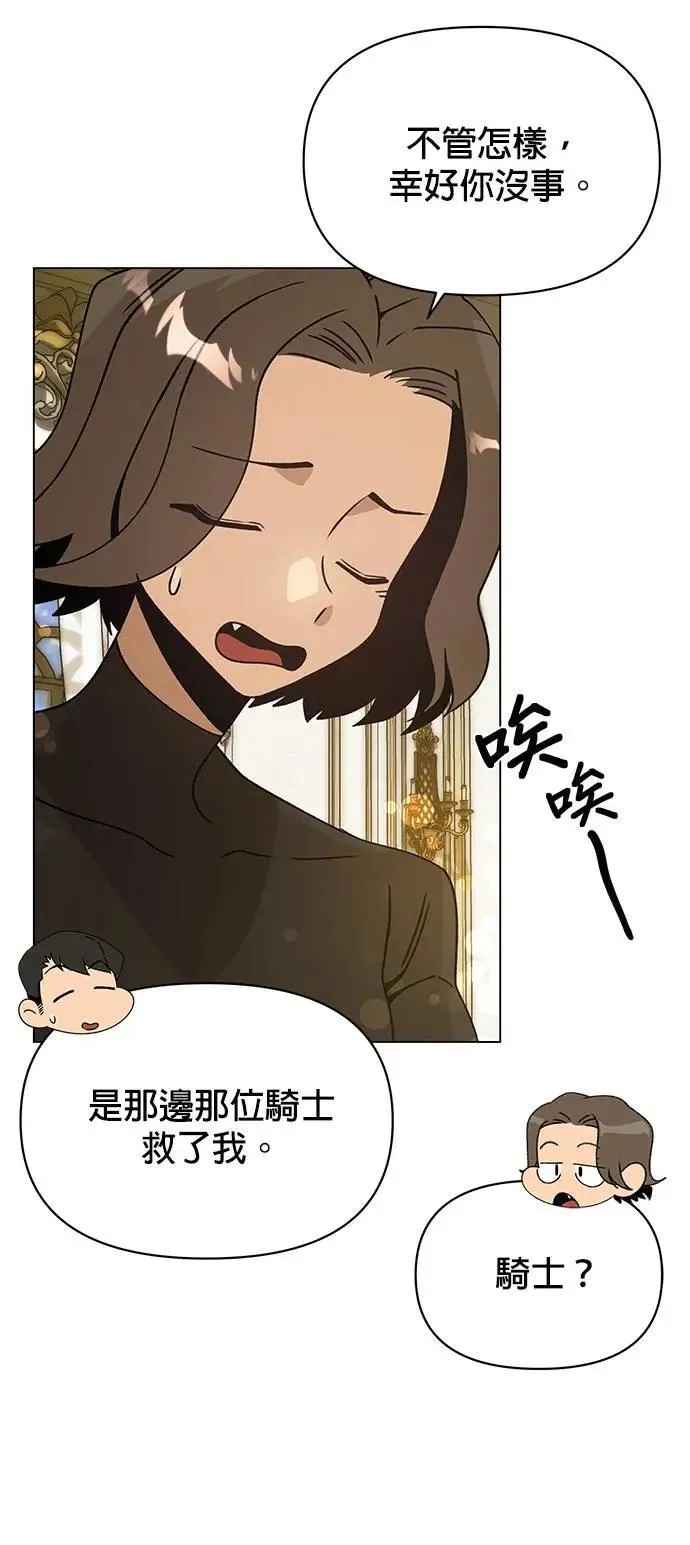 第86话 沙尔曼佣兵团 第24页