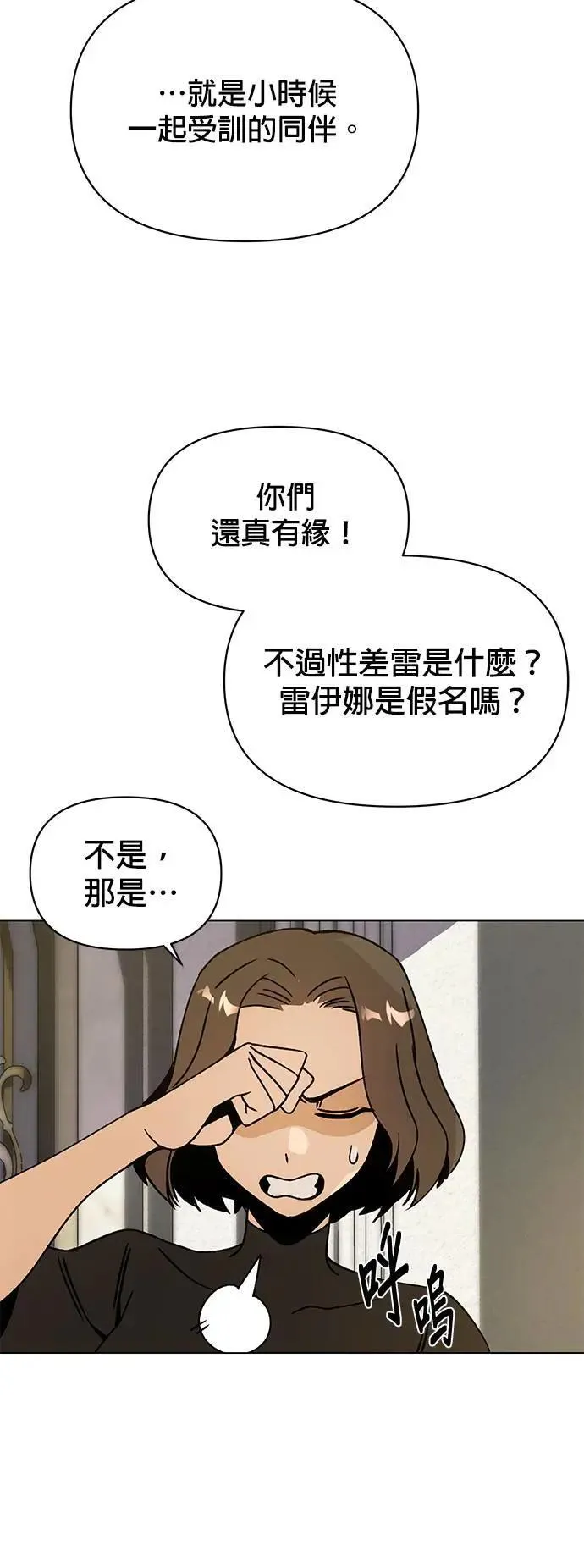 第86话 沙尔曼佣兵团 第30页