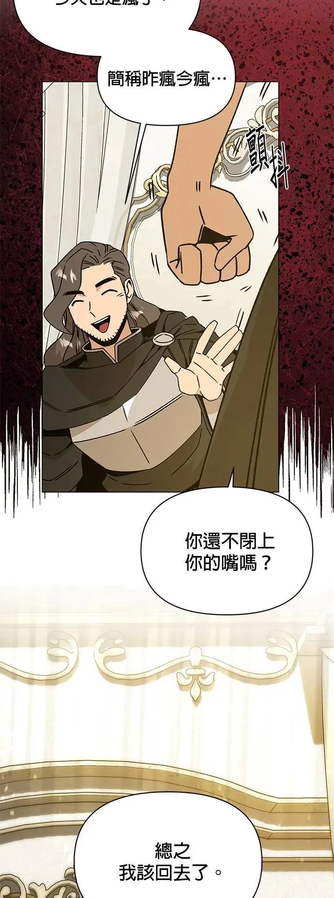 第86话 沙尔曼佣兵团 第32页