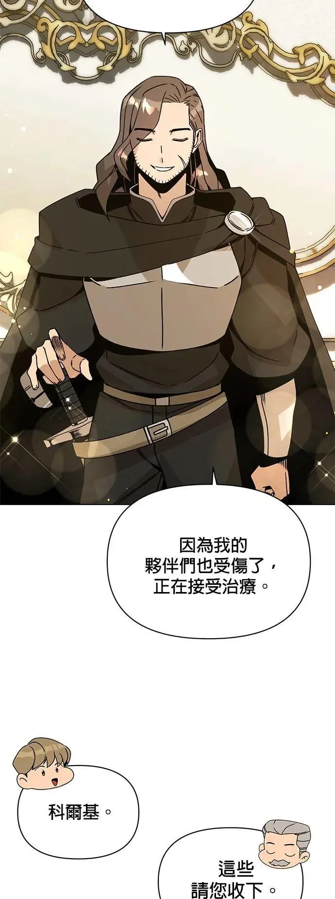 第86话 沙尔曼佣兵团 第33页