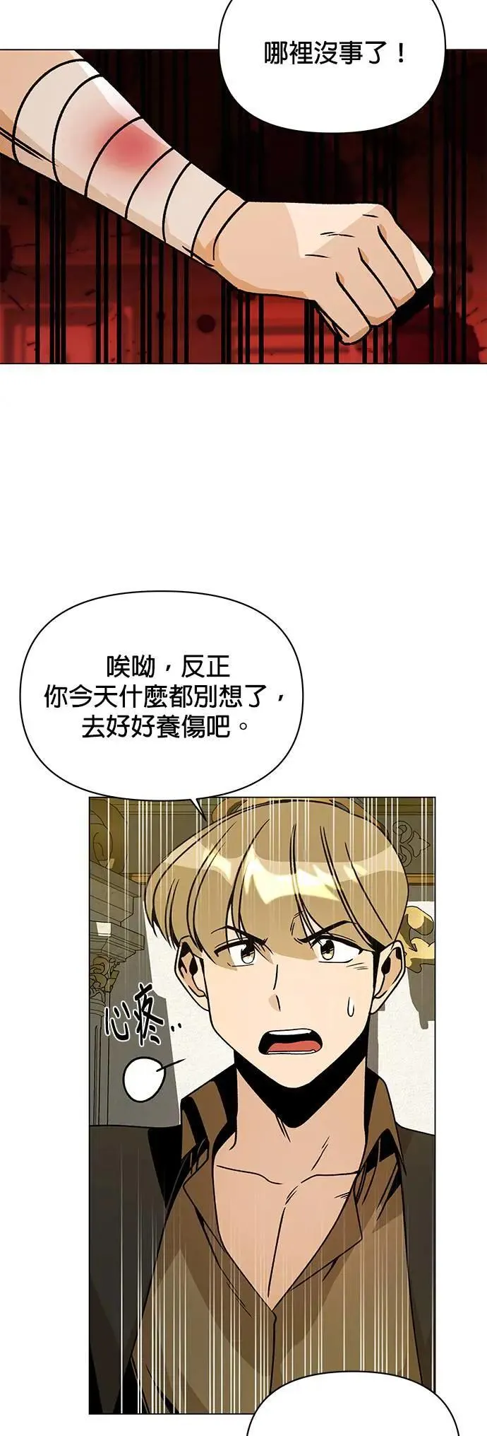 第86话 沙尔曼佣兵团 第36页