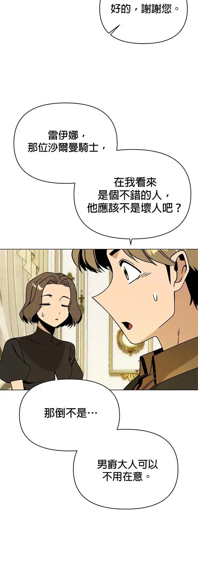 第86话 沙尔曼佣兵团 第37页