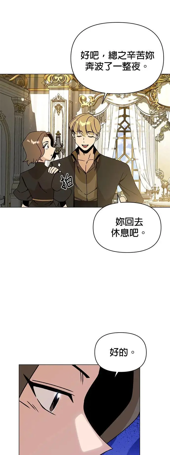 第86话 沙尔曼佣兵团 第40页
