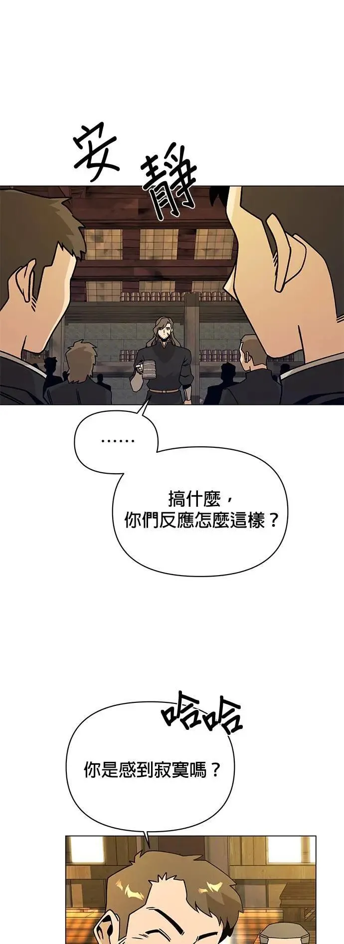 第86话 沙尔曼佣兵团 第47页