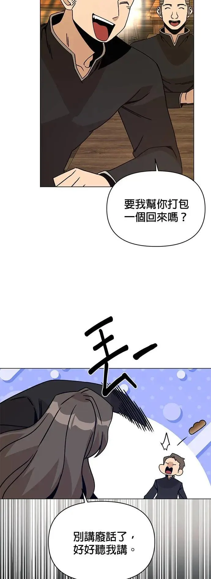 第86话 沙尔曼佣兵团 第48页