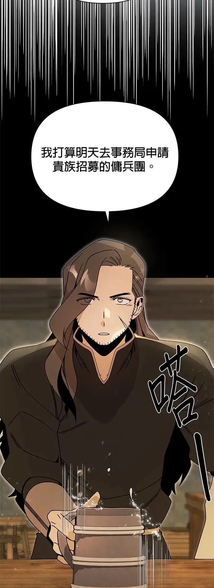 第86话 沙尔曼佣兵团 第49页