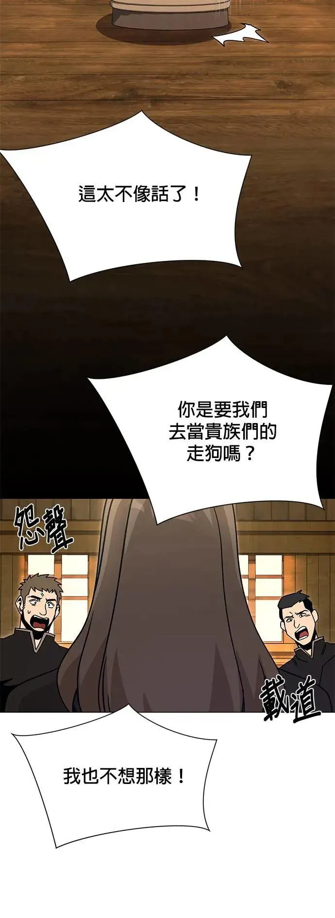 第86话 沙尔曼佣兵团 第50页