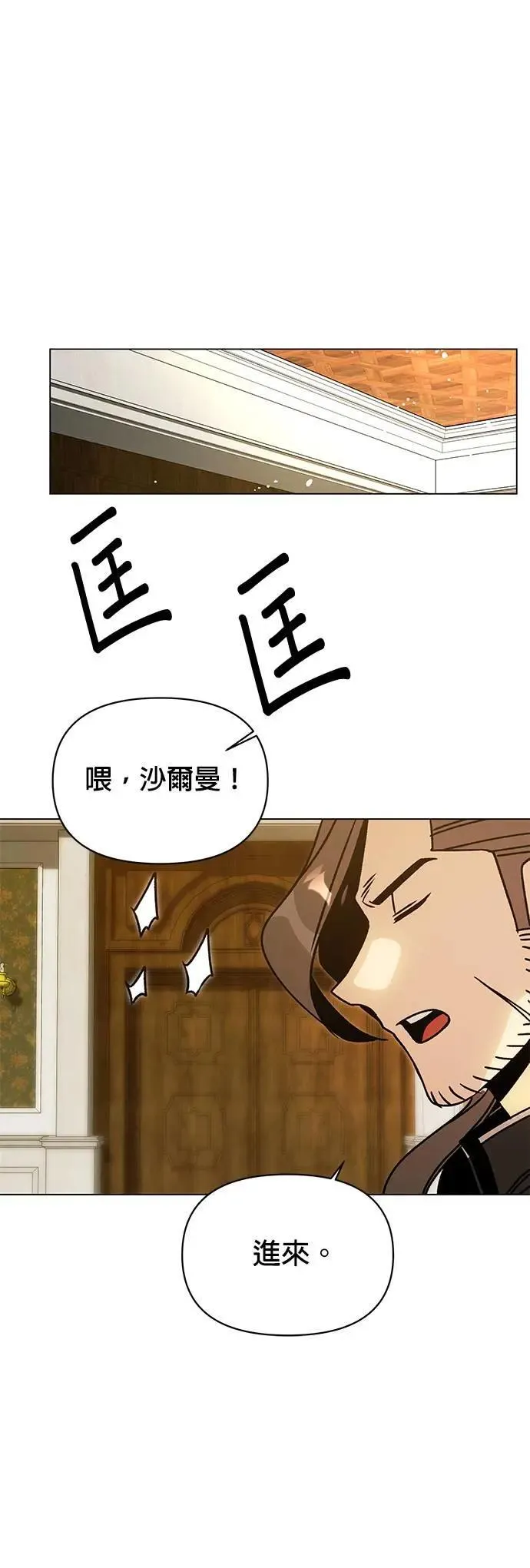 第86话 沙尔曼佣兵团 第54页